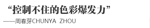 波普艺术家的软装魅力 | ISCD 象境软装志