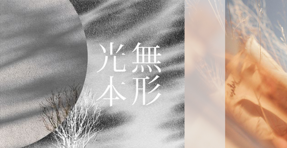 光本无形 | 汨罗上叠样板间的东方美学重塑