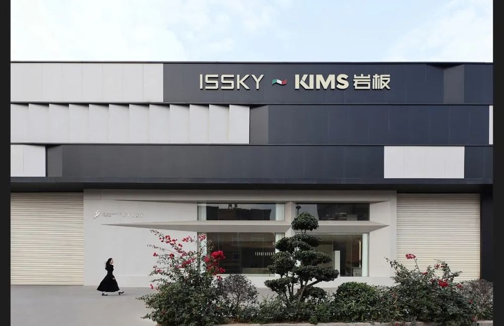 KIMS岩板运营中心 | 秩序重构 | 场所再生