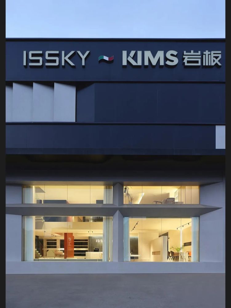 KIMS岩板运营中心 | 秩序重构 | 场所再生