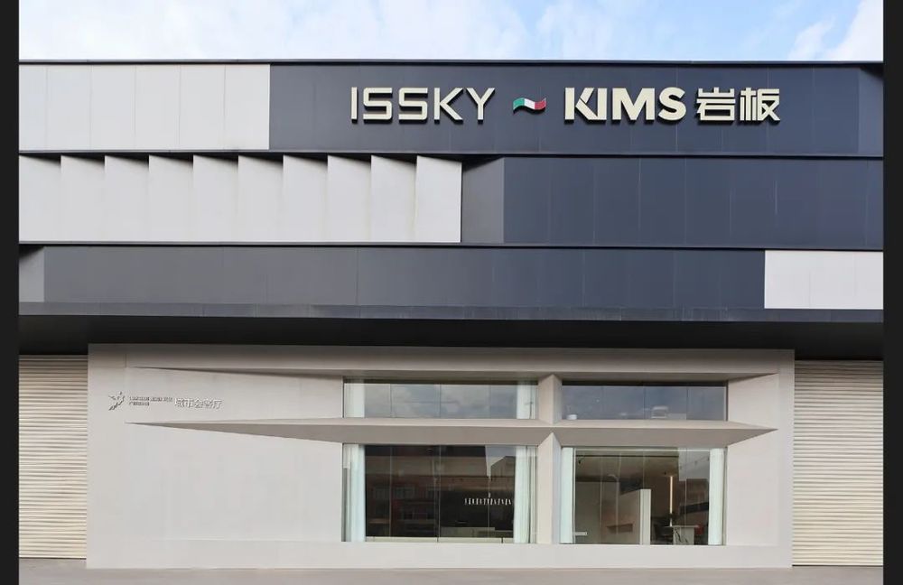 KIMS岩板运营中心 | 秩序重构 | 场所再生