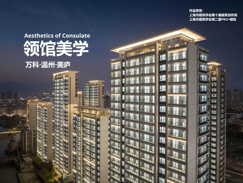 万科·温州·美庐 | 都易设计 | 中国浙江温州
