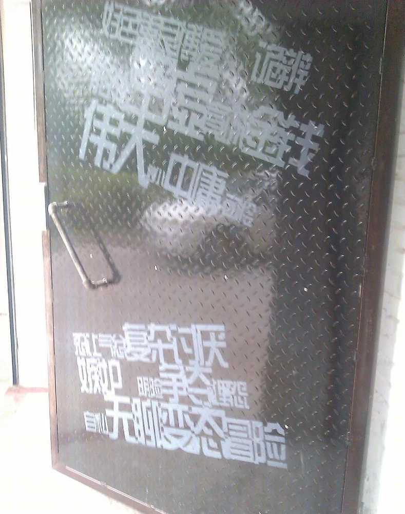 我以前的工作室