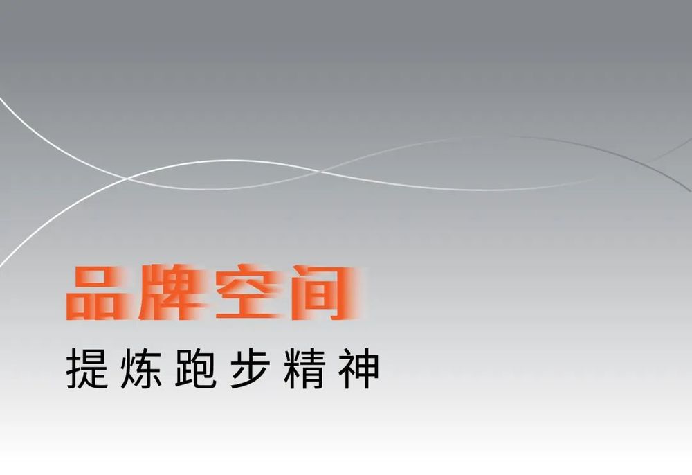 “好动”的办公空间是怎样的 | 一起跑进“昂跑”上海看看