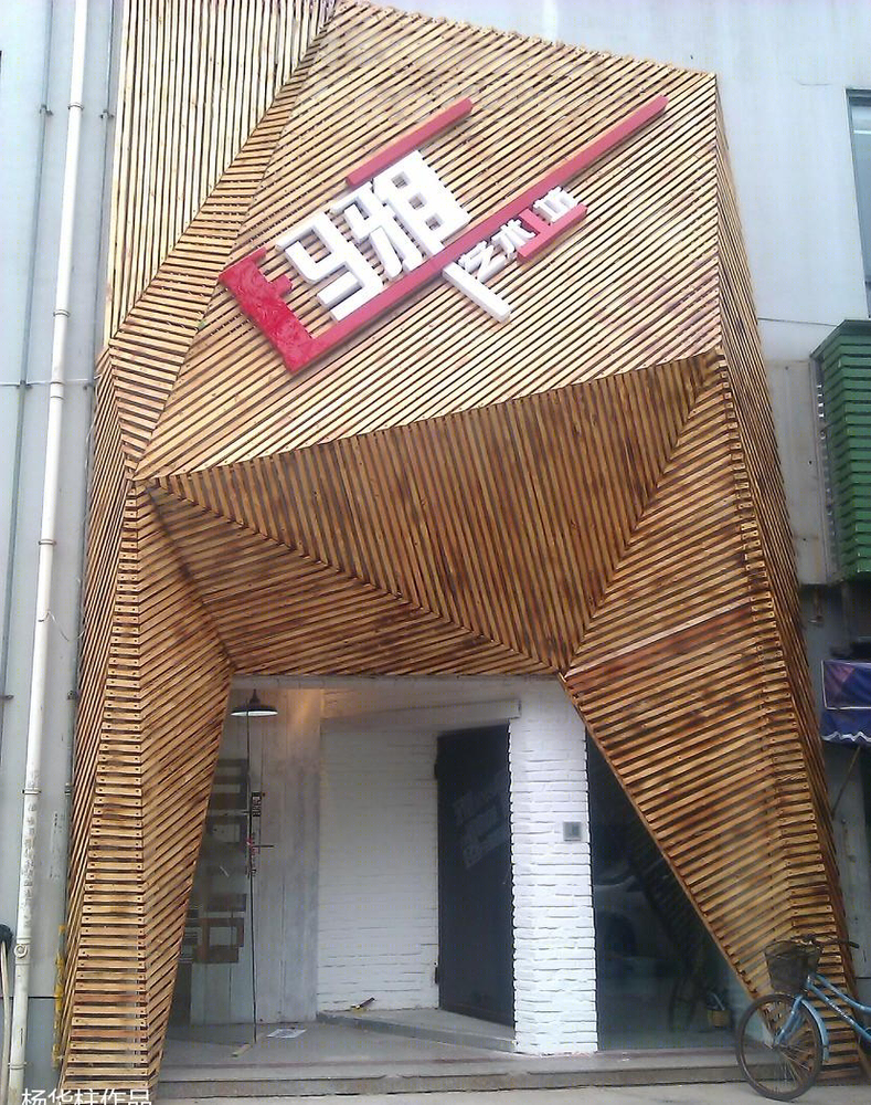 我以前的工作室
