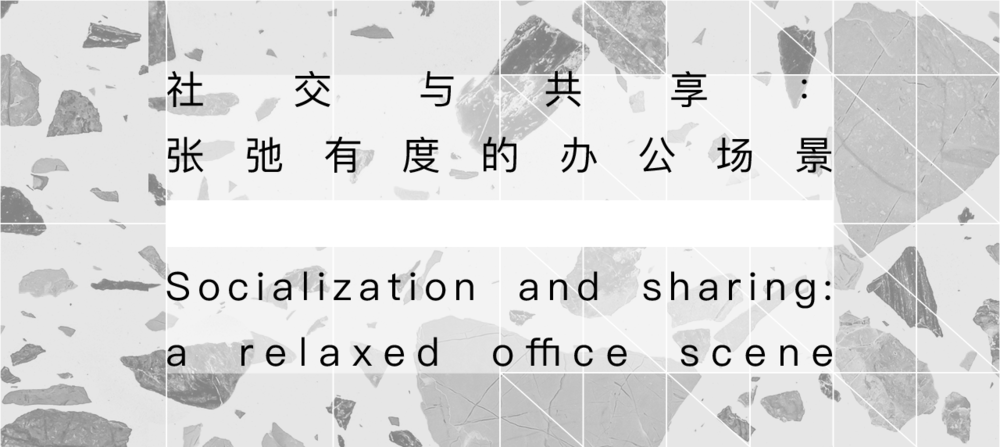 ASA 办公室 | 打造体验式消费场景的典范