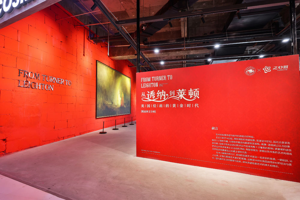 《英国绘画黄金时代展》之心城设计 | 英伦风情与现代艺术交融