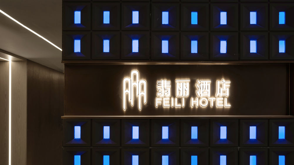 重庆翡丽酒店 | 山城印记与现代创新的完美融合