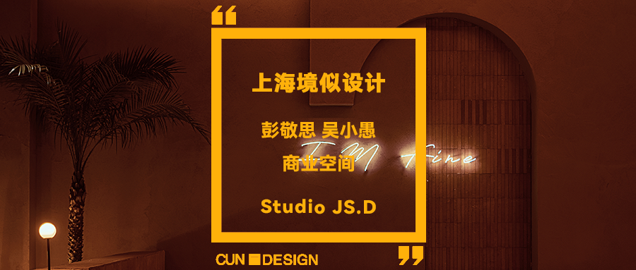 倚天珠宝 | 黑洞引力场概念的空间设计探索