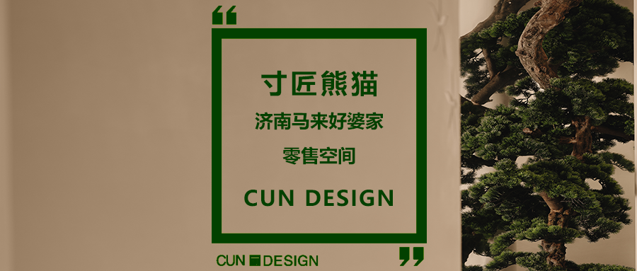 倚天珠宝 | 黑洞引力场概念的空间设计探索