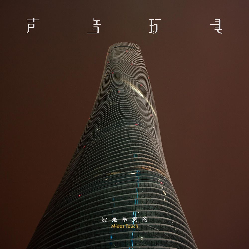《唱片✖️建筑（景观）收藏馆》 | 音乐与建筑的跨界对话