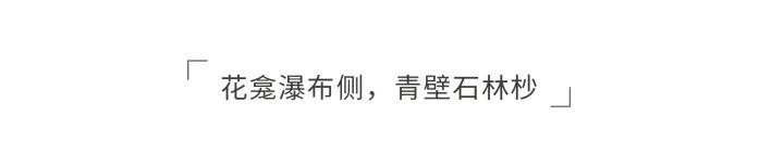 青岛海信·君玺 | 山水诗意的自然画卷