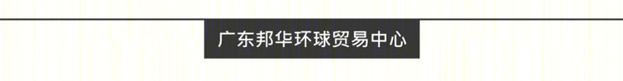 广州琶洲地标建筑——Aedas 设计的邦华环球贸易中心