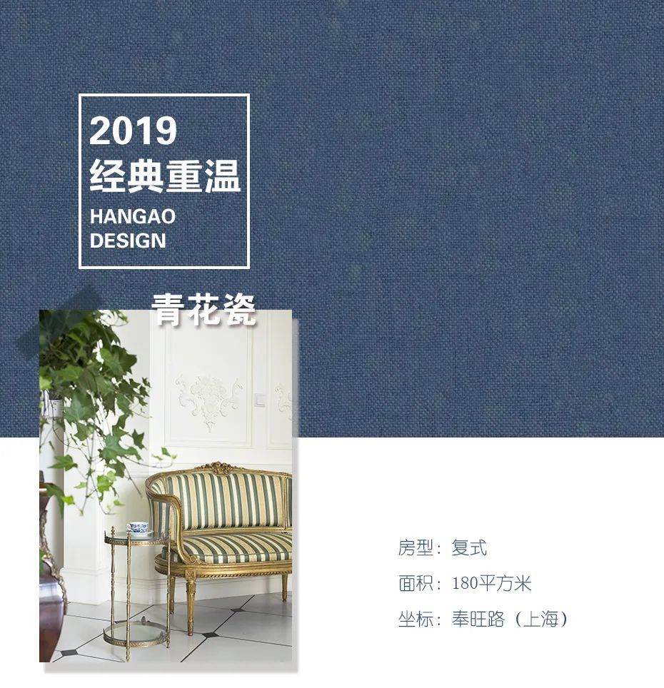 青花瓷里的法式中国风