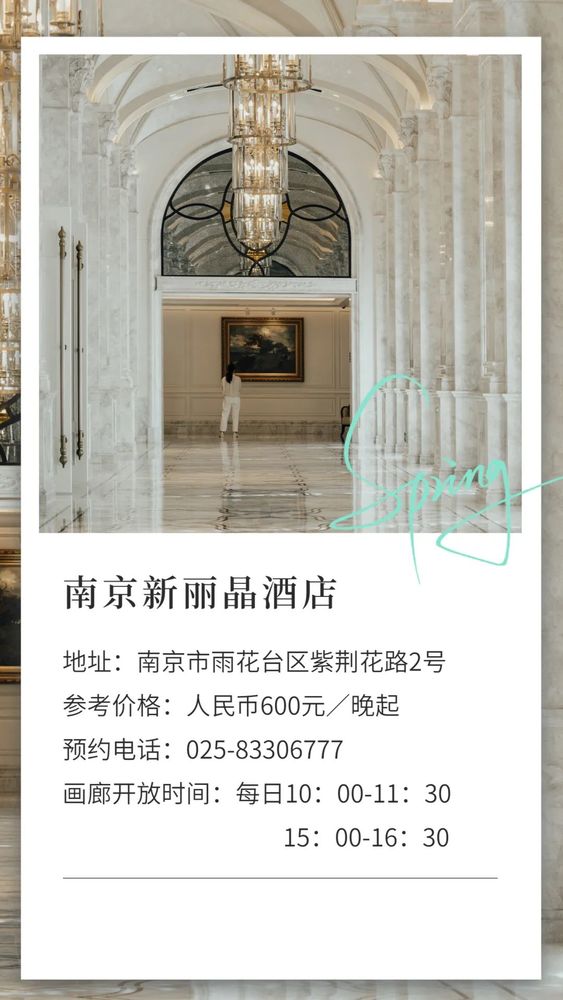 南京新晶丽酒店 | 艺术与奢华的沉浸式体验