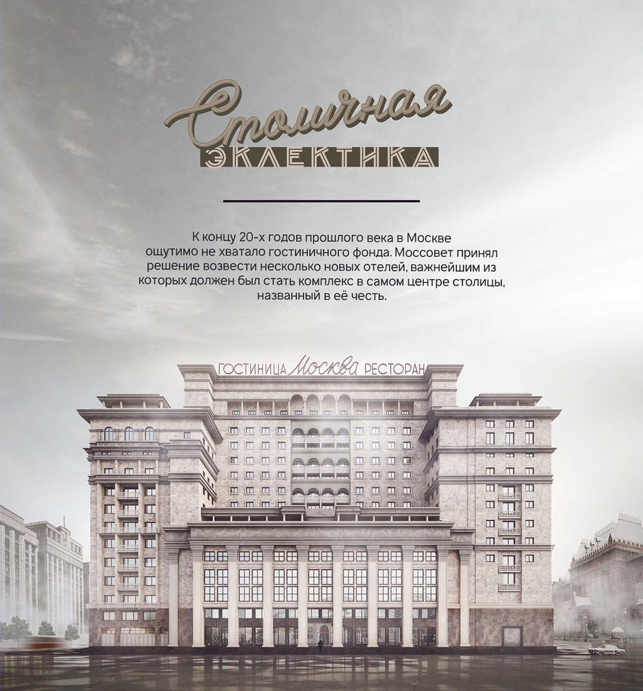 酒店丨Metropolitan Eclecticism | Hotel Moskva Reconstruction