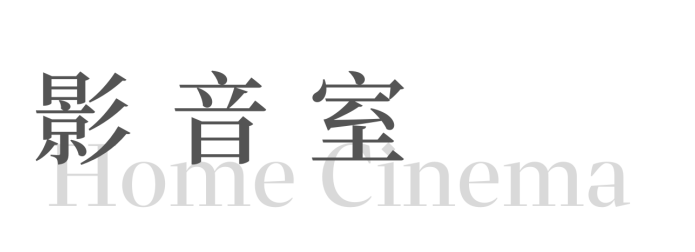 成都度假屋 | 精装房改造的松弛生活空间