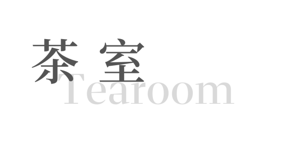 成都度假屋 | 精装房改造的松弛生活空间