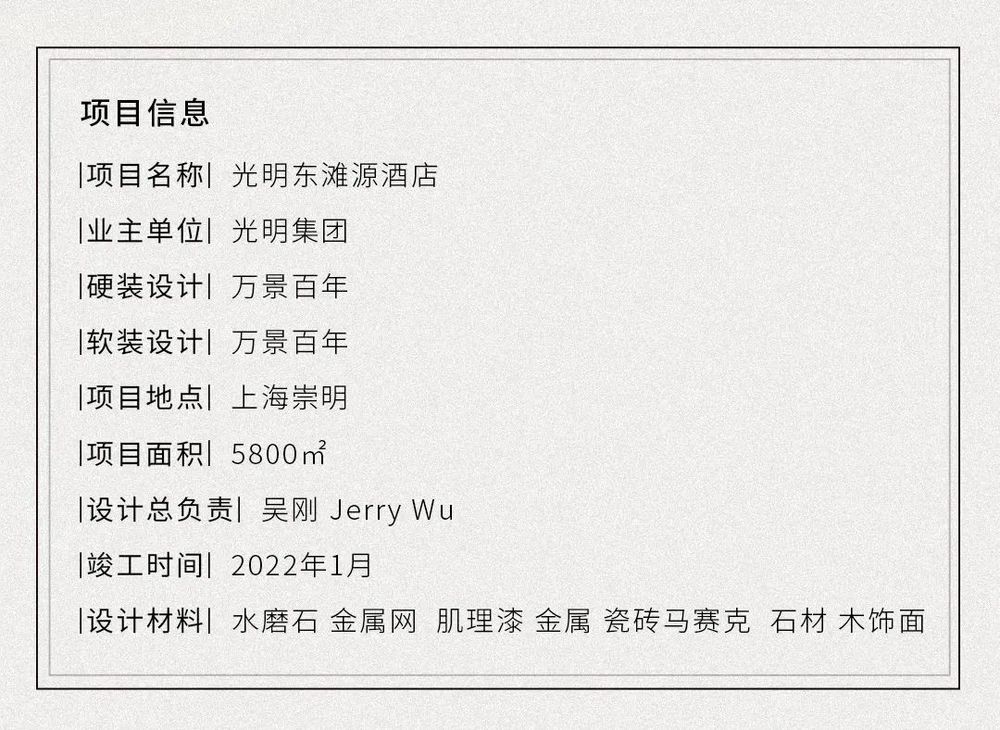 万景百年 X光明 | 光明东滩源酒店