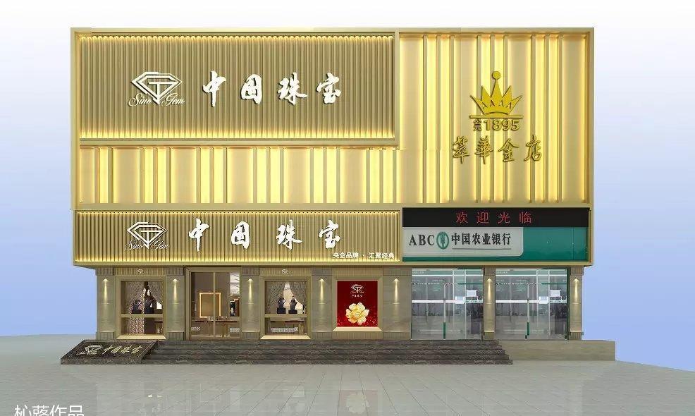 金店设计