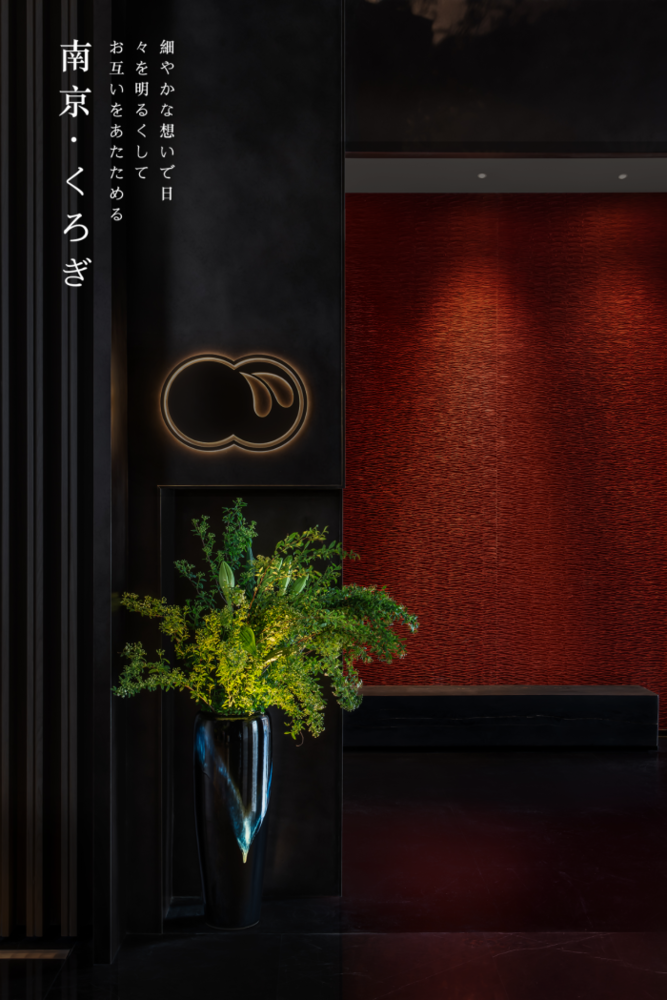 禅意南京 | 苏宁钟山国际高尔夫酒店·日本餐厅