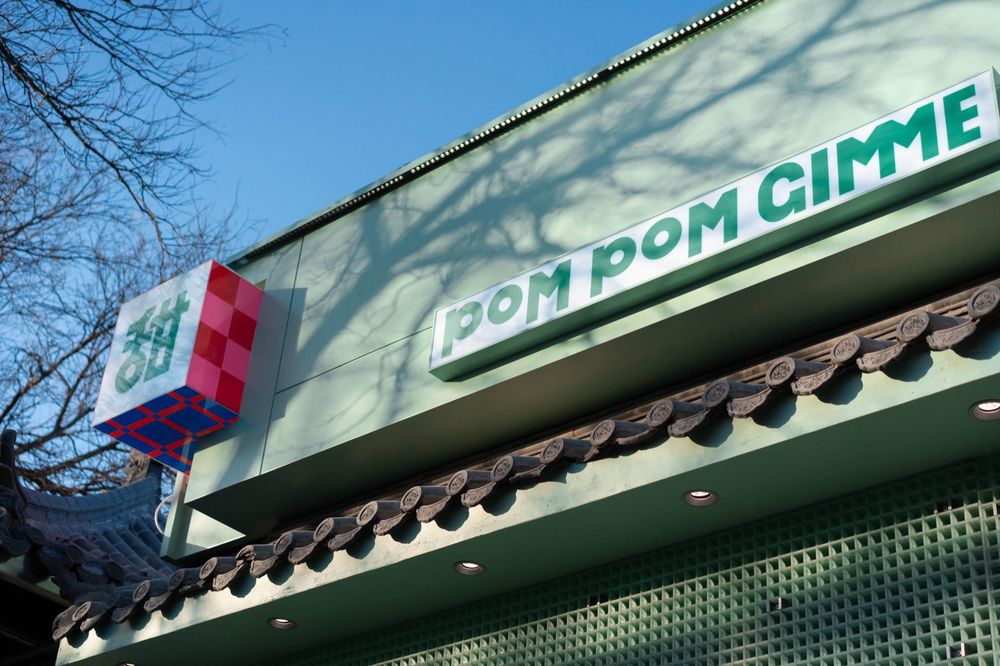 POMPOM GIMME甜品店，北京 / 或者设计