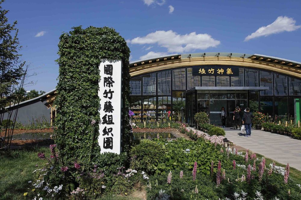 北京世园会 INBAR 竹亭——自然与建筑的和谐融合