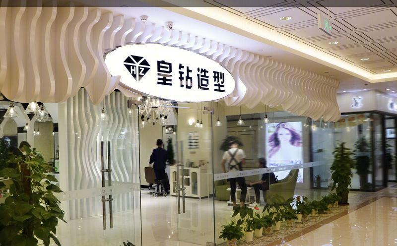 青岛桓茂装饰工程刘彬设计，金鼎广场七层皇钻造型店
