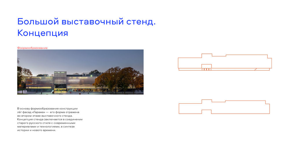 Выставочный стенд для проекта "Город Открытий"