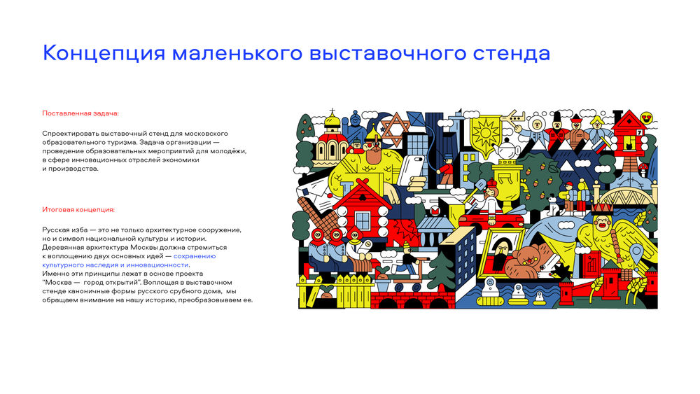 Выставочный стенд для проекта "Город Открытий"