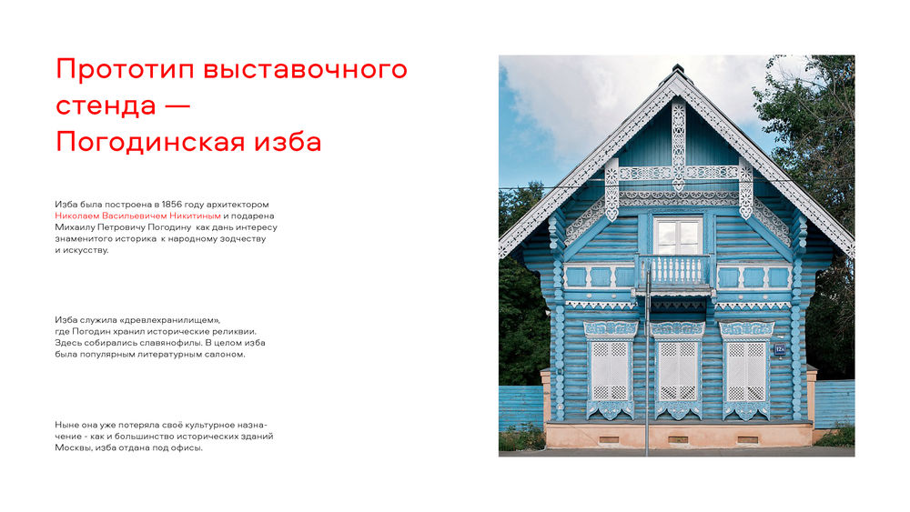 Выставочный стенд для проекта "Город Открытий"
