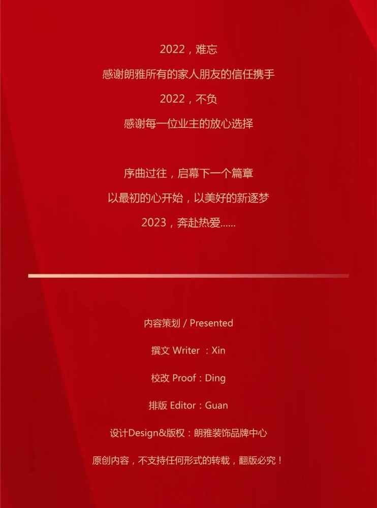 笃行致远，惟实励新——见证属于朗雅装饰的里程时刻