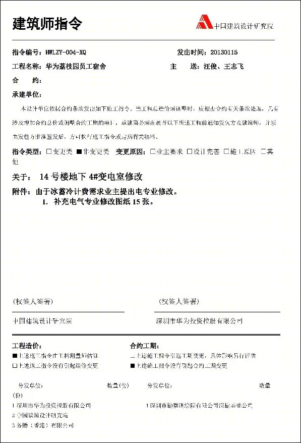 华为荔枝园员工宿舍 | 建筑师负责制的本土化实践