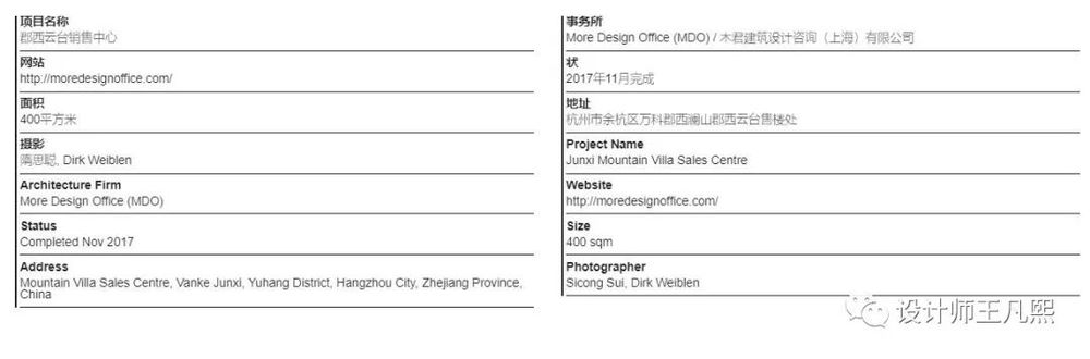 MDO木君建筑设计 郡西云台销售中心