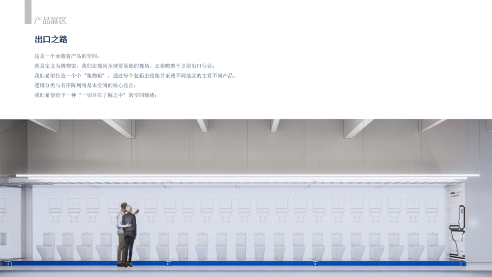 翔华科技外销展厅设计 | 卫浴博物馆的创意空间