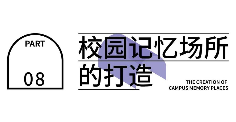 锦屏山麓小学 | 轻量化介入，创造“公园里的校园”