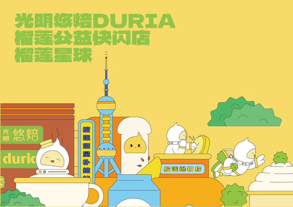 星际榴莲之旅 | 上海光明悠焙&马来Duria榴冠王主题店设计