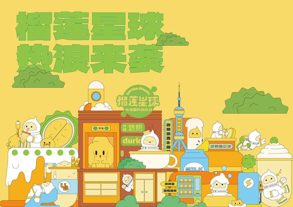 星际榴莲之旅 | 上海光明悠焙&马来Duria榴冠王主题店设计