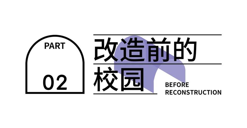 锦屏山麓小学 | 轻量化介入，创造“公园里的校园”
