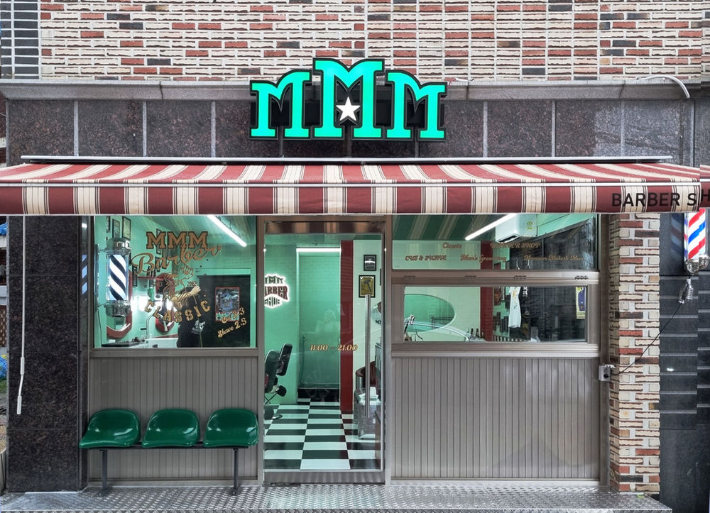 复古风潮下的 11 坪 M.M.M Barber Shop