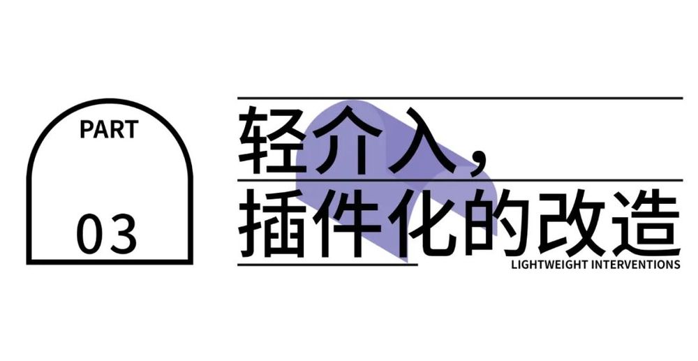 锦屏山麓小学 | 轻量化介入，创造“公园里的校园”