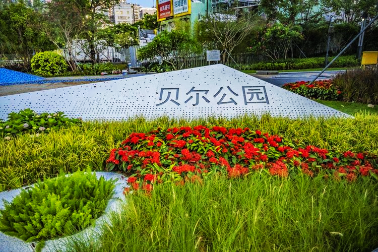 深圳贝尔街心公园 | 科技感十足的口袋公园设计
