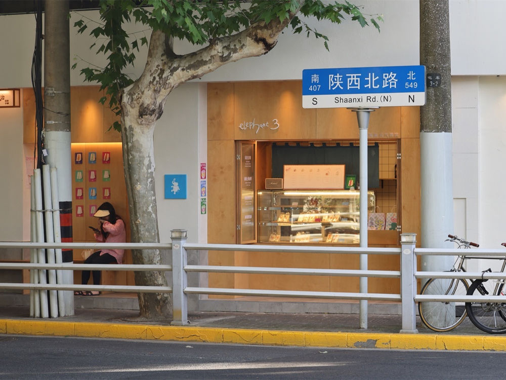 上海大象三明治店