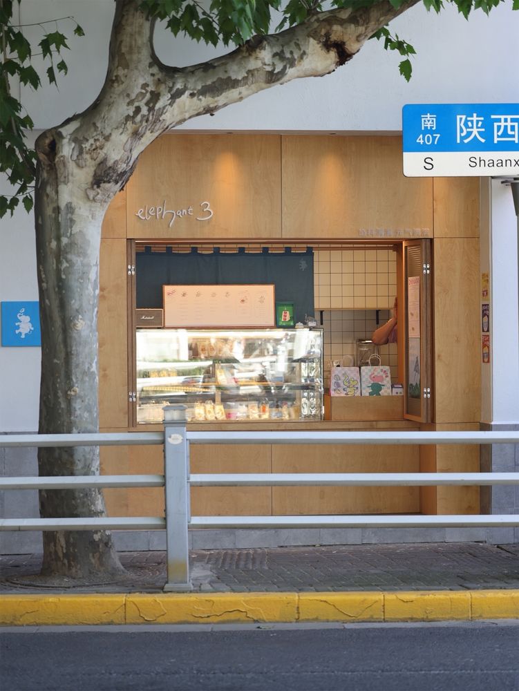 上海大象三明治店