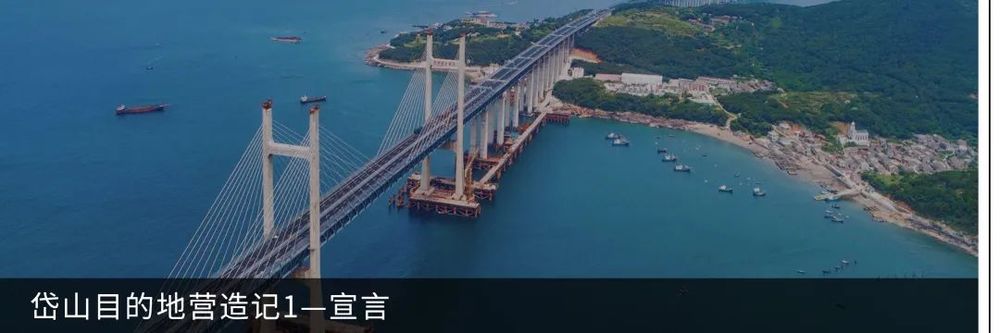 岱山探秘 | 海洋文化沉浸式乐园