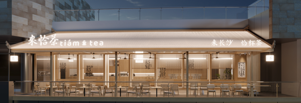 《来恰茶》新中式茶饮店，解构坡屋顶视觉符号