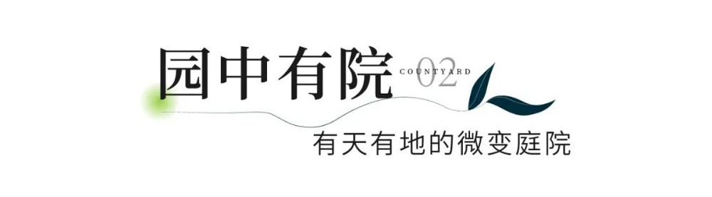 杭州藏珑大境 | 创新叠院设计，实现户户有院的低密大盘