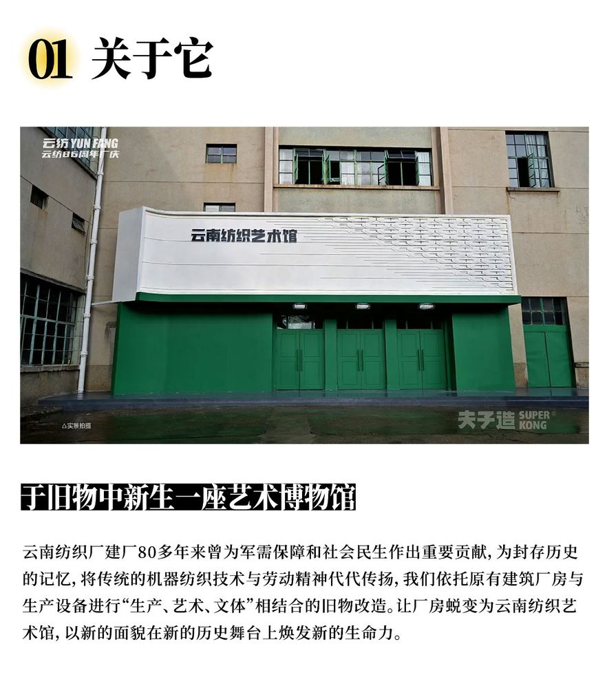 云南纺织艺术馆|于旧物中新生一座艺术博物馆