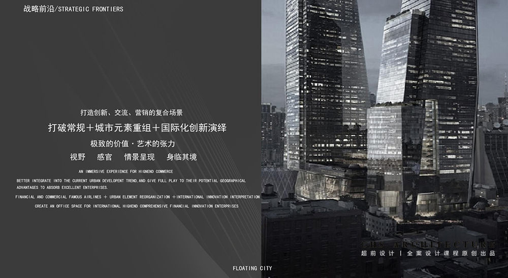 折叠空间•办公原创方案设计X超前设计CHSARCHITECTURE