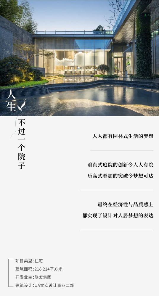 杭州藏珑大境 | 创新叠院设计，实现户户有院的低密大盘